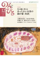 のんびる 2010年12月号 表紙