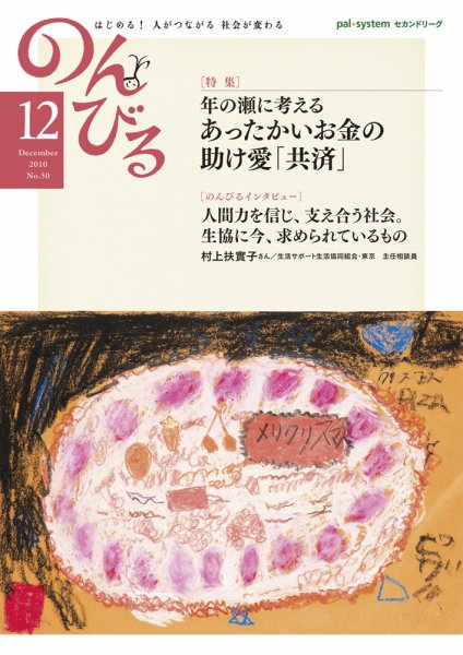 のんびる 2010年12月号 (発売日2010年11月22日) 表紙