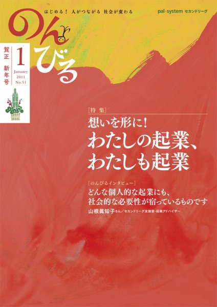 のんびる 2011年1月号 (発売日2010年12月27日) 表紙