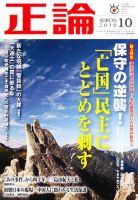 正論 10月号 (発売日2010年09月01日) | 雑誌/電子書籍/定期購読