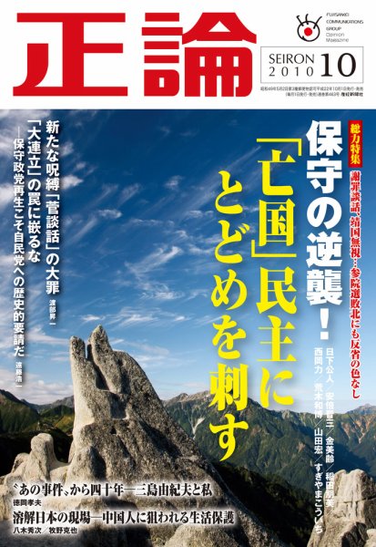 正論 10月号 (発売日2010年09月01日) 表紙