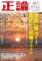 正論 11月号 表紙