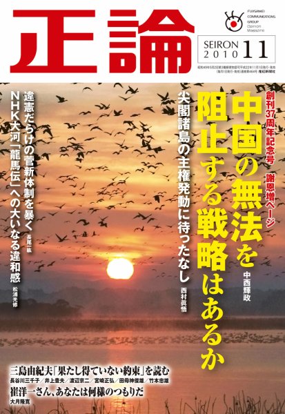 正論 11月号 (発売日2010年10月01日) 表紙