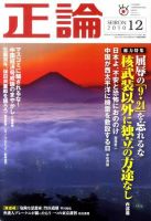 正論 12月号 表紙