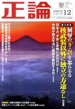 雑誌/定期購読の予約はFujisan 雑誌内検索：【たわごと】 が正論の