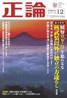 正論 12月号 表紙