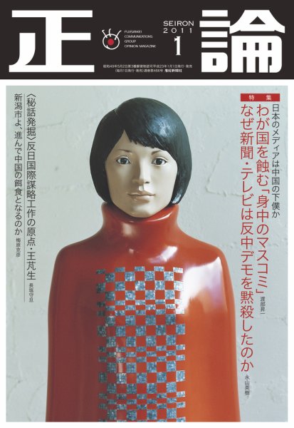 正論 1月号 (発売日2010年12月01日) 表紙