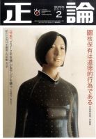 正論 2月号 表紙