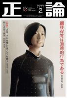 正論 2月号 (発売日2010年12月25日) 表紙