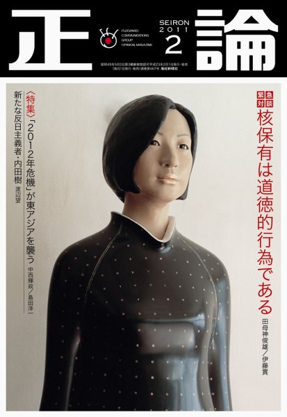 正論 2月号 (発売日2010年12月25日) 表紙