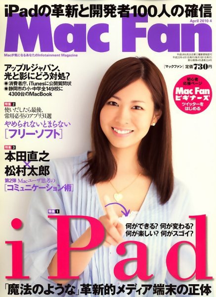 Mac Fan（マックファン） 4月号 (発売日2010年02月26日) 表紙