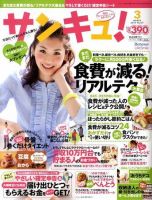 サンキュ！ 表紙