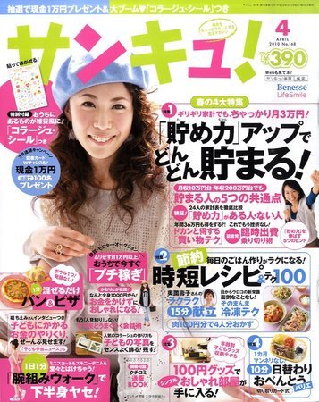 サンキュ！ 2010年03月02日発売号 | 雑誌/定期購読の予約はFujisan