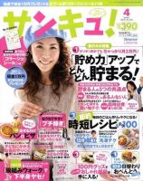 サンキュ！ 表紙