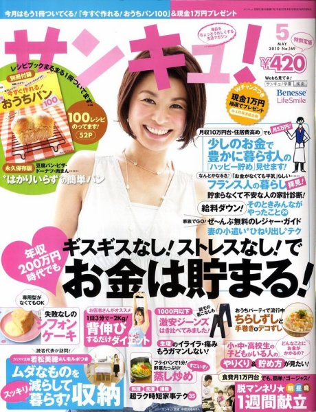 サンキュ！ 2010年04月02日発売号 表紙