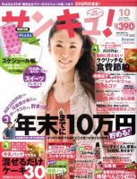 サンキュ！ 10月号 表紙