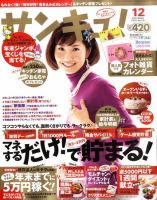 サンキュ！ 12月号 表紙