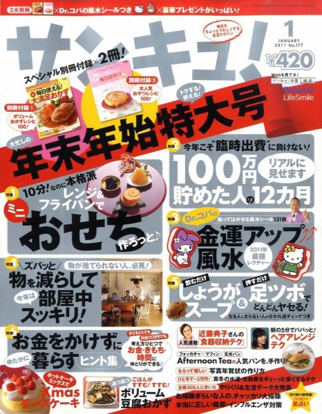 サンキュ！ 1月号 (発売日2010年12月02日) 表紙