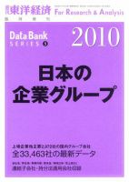 日本の企業グループ  2010年版 表紙