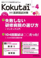 KOKUTAI（医師国試対策） 2010年4月号 表紙
