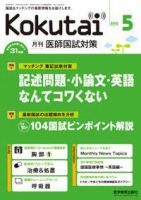 KOKUTAI（医師国試対策） 2010年5月号 表紙