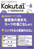 KOKUTAI（医師国試対策） 2010年6月号 表紙