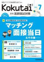 KOKUTAI（医師国試対策）のバックナンバー (5ページ目 15件表示) | 雑誌/定期購読の予約はFujisan