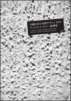 年鑑日本の空間デザイン 2010 (発売日2009年12月08日) 表紙