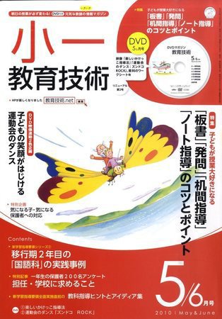 小一教育技術 2010年04月15日発売号 表紙