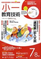 小一教育技術 2010年06月15日発売号 表紙