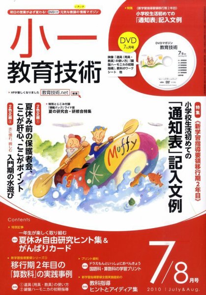 小一教育技術 2010年06月15日発売号 表紙