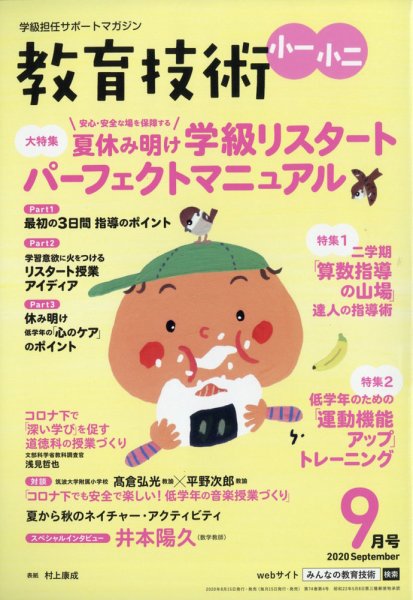 小一教育技術 2010年08月16日発売号 表紙