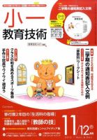 小一教育技術 2010年10月15日発売号 表紙
