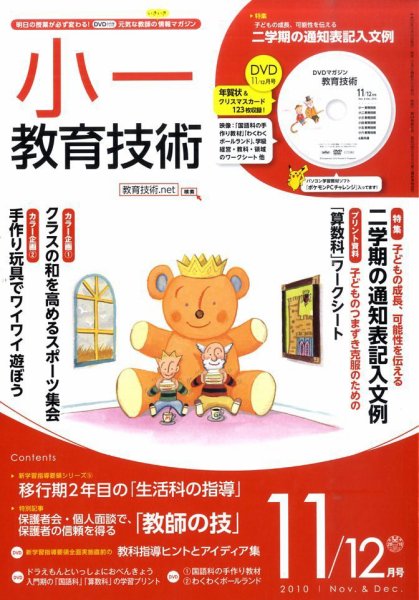 小一教育技術 2010年10月15日発売号 表紙