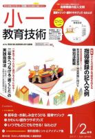 小一教育技術 1月号 (発売日2010年12月15日) 表紙