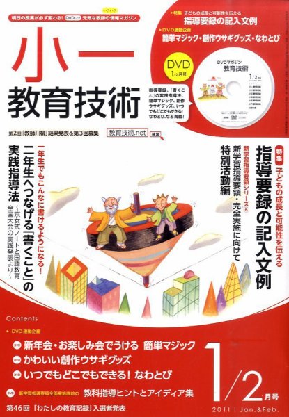 小一教育技術 1月号 (発売日2010年12月15日) 表紙