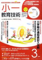 小一教育技術 3月号 (発売日2011年02月15日) 表紙