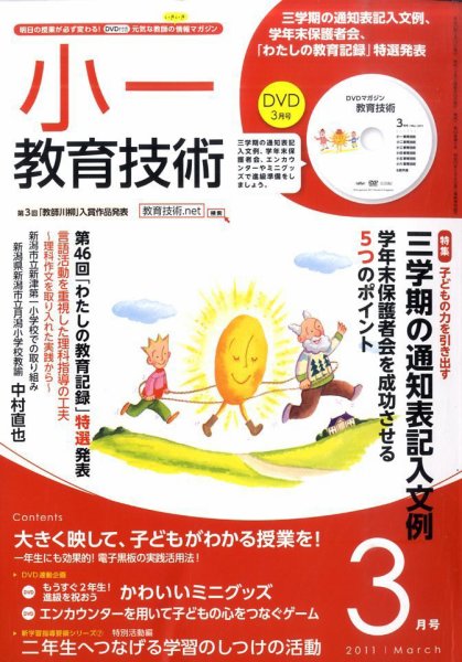 小一教育技術 3月号 (発売日2011年02月15日) 表紙