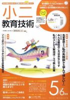 小二教育技術 2010年04月15日発売号 表紙