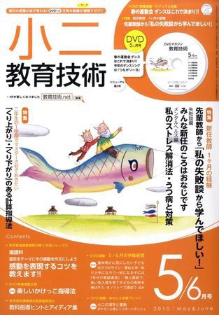 小二教育技術 2010年04月15日発売号 表紙