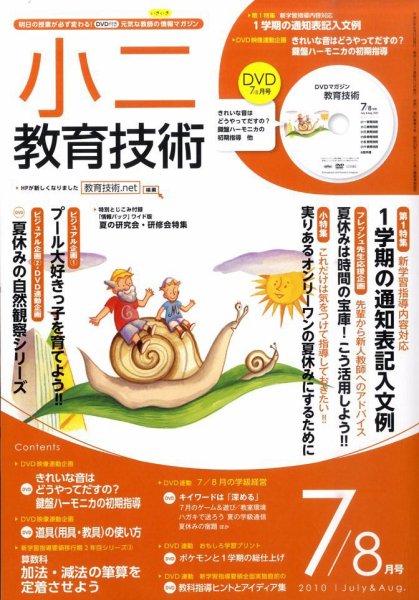 小二教育技術 2010年06月15日発売号 表紙