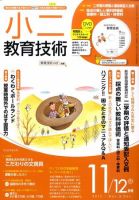 小二教育技術 2010年10月15日発売号 表紙