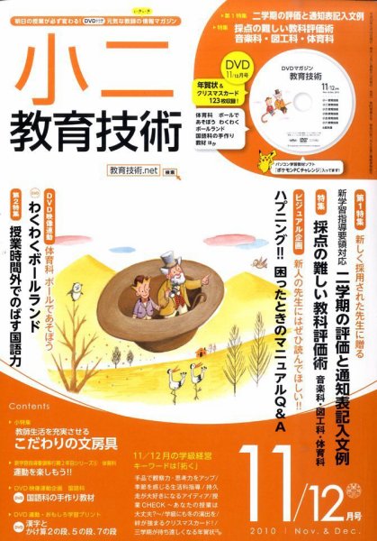 小二教育技術 2010年10月15日発売号 表紙