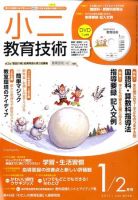 小二教育技術 1月号 (発売日2010年12月15日) 表紙