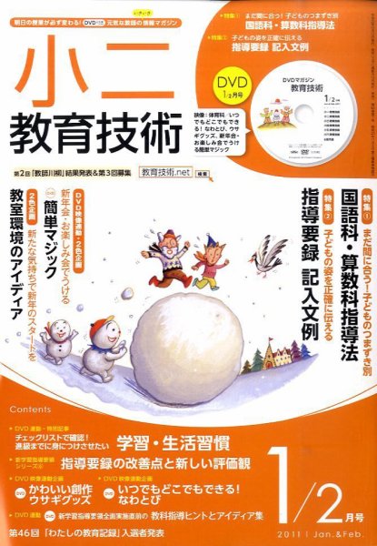 小二教育技術 1月号 (発売日2010年12月15日) 表紙