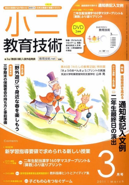 小二教育技術 3月号 (発売日2011年02月15日) 表紙