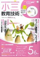 小三教育技術 2010年04月15日発売号 表紙