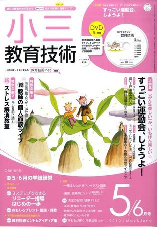 小三教育技術 2010年04月15日発売号 表紙