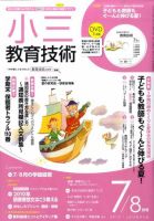 小三教育技術 2010年06月15日発売号 表紙