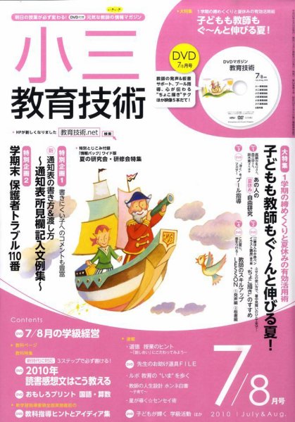 小三教育技術 2010年06月15日発売号 表紙